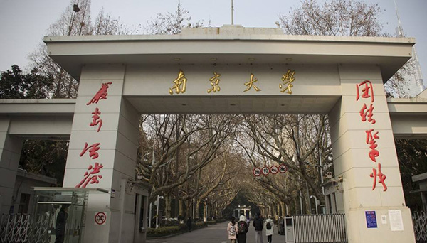 南京大学