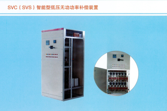 SVC智能型低压无功功率补偿装置