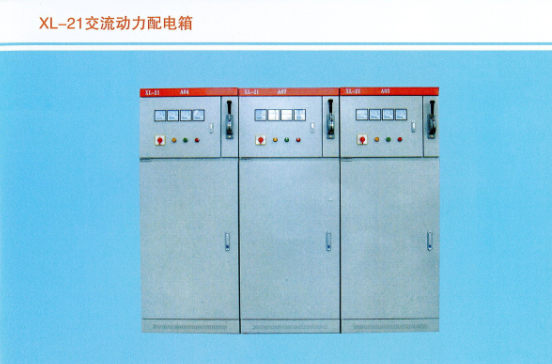 XL-21交流动力配电箱